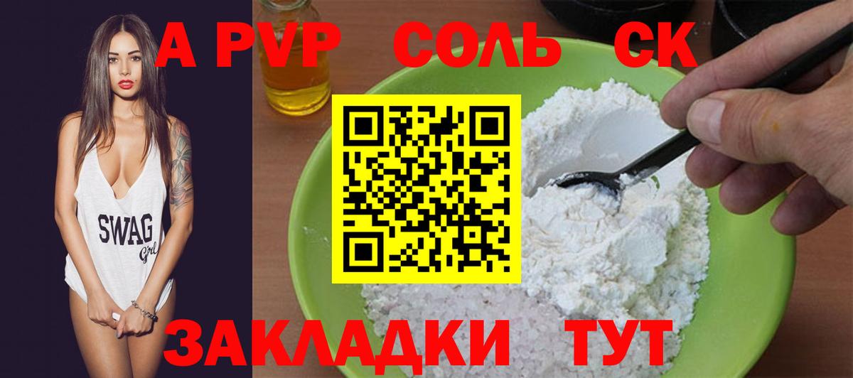 A PVP мука  Вход с VPN  Ноябрьск  Alpha PVP СК КРИС 