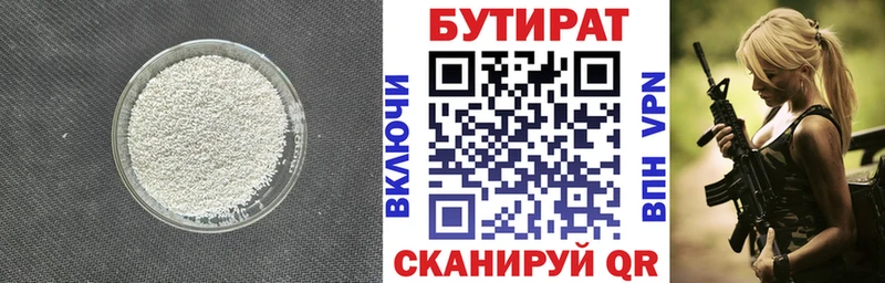 Бутират вода  купить  цена  Ноябрьск 