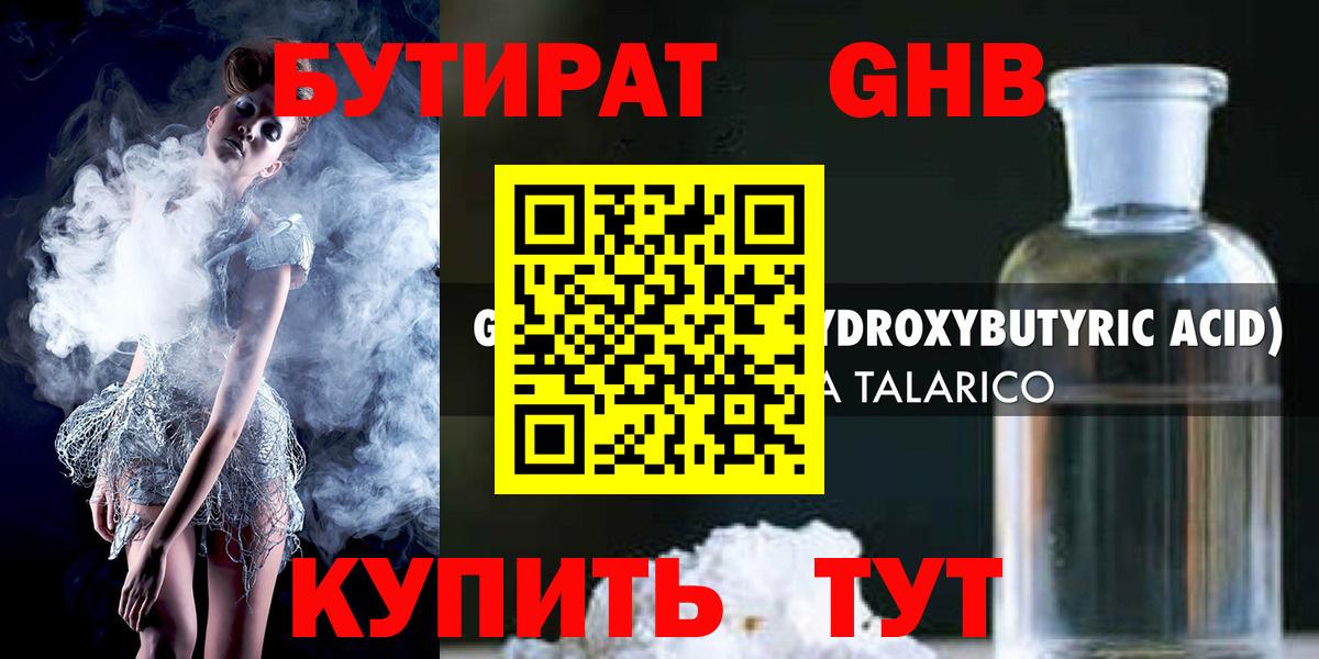 Бутират BDO  Вход с VPN  БУТИРАТ  Ноябрьск 