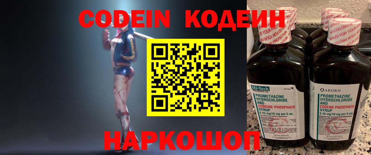 Codein напиток Lean (лин)  Вход с VPN  закладки  Ноябрьск 