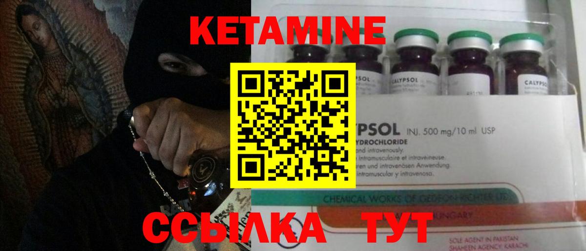 КЕТАМИН VHQ Ноябрьск