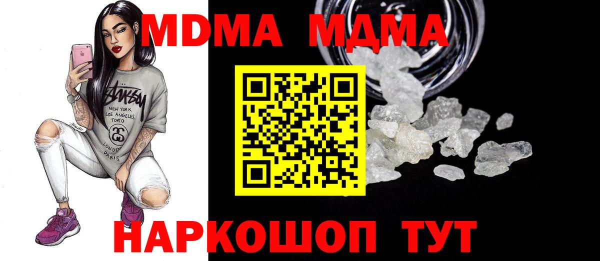 MDMA  Вход с VPN  Ноябрьск  МДМА кристаллы  МДМА Molly 